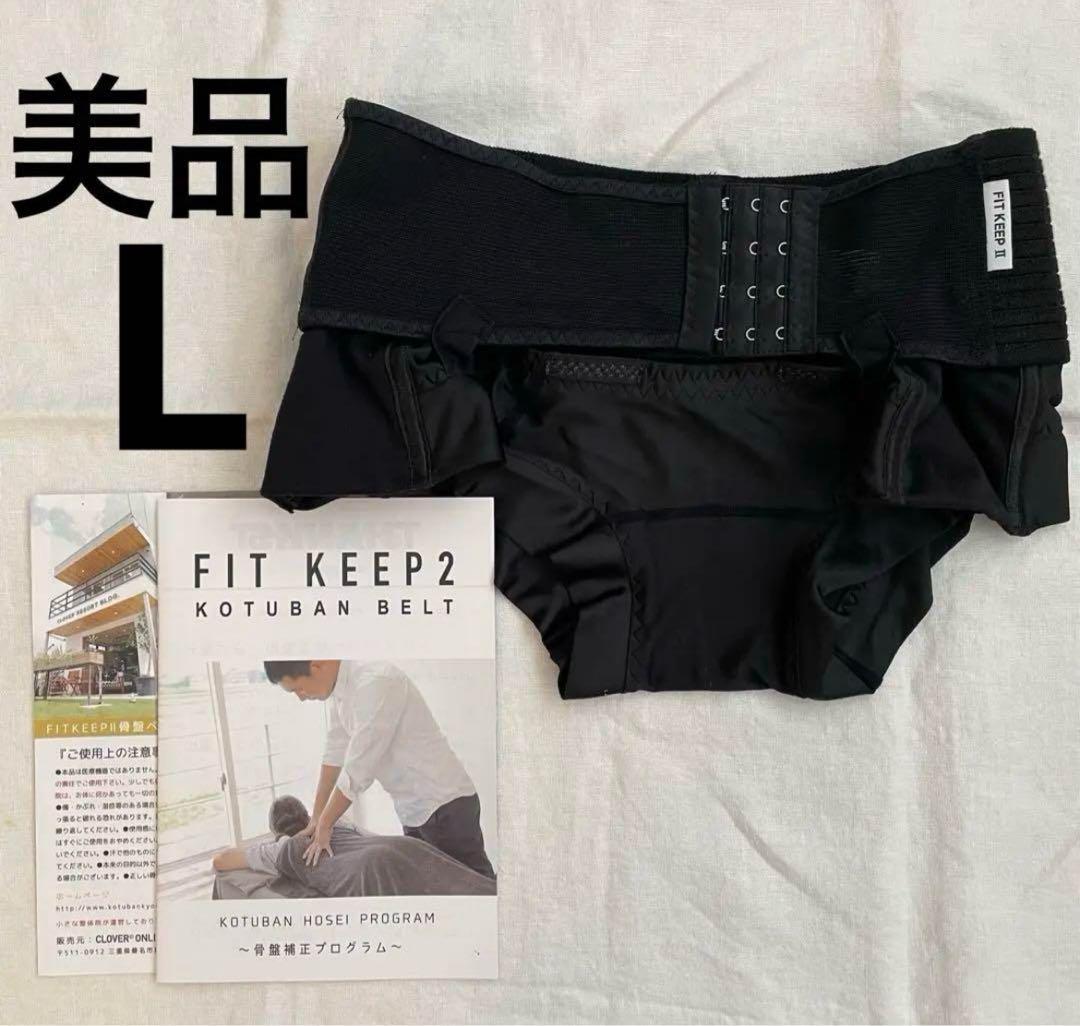 FIT KEEP Ⅱ 骨盤ベルト フィットキープ fitkeep(フィットキープ)2骨盤ベルトの履き方・つけ方 | CLOVERC