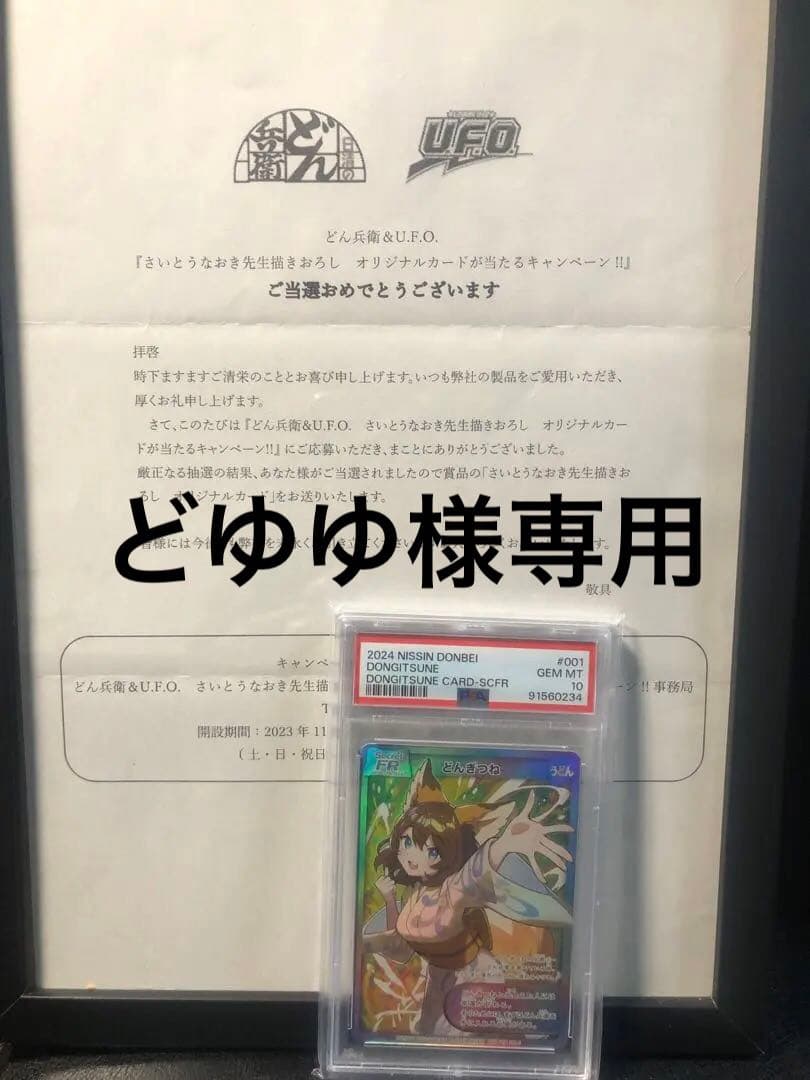 PSA10】どんぎつね SFR シークレットふっくらレア さいとうなおき