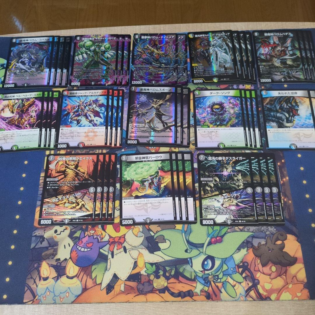 デュエルマスターズ 悪夢神バロム・ナイトメア 2枚セット 他デッキ