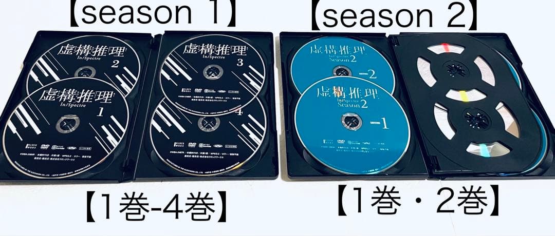 虚構推理　(season １+season 2) 【全10巻】　DVD 全巻