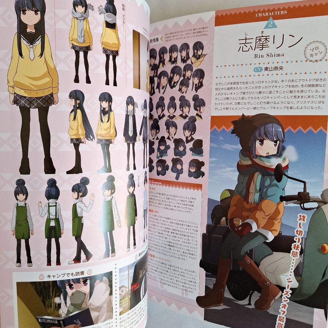 TVアニメゆるキャン△公式ガイドブック 野外活動記録』他 合計4冊