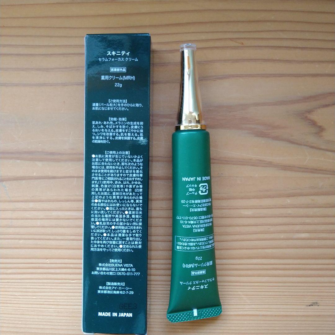 SKINITY スキニティ セラムフォーカス薬用クリーム 22g - メルカリ