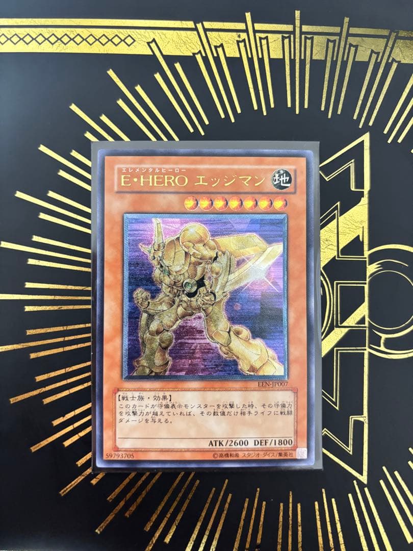 遊戯王 E・HEROエッジマン レリーフ 美品〜良品 - メルカリ