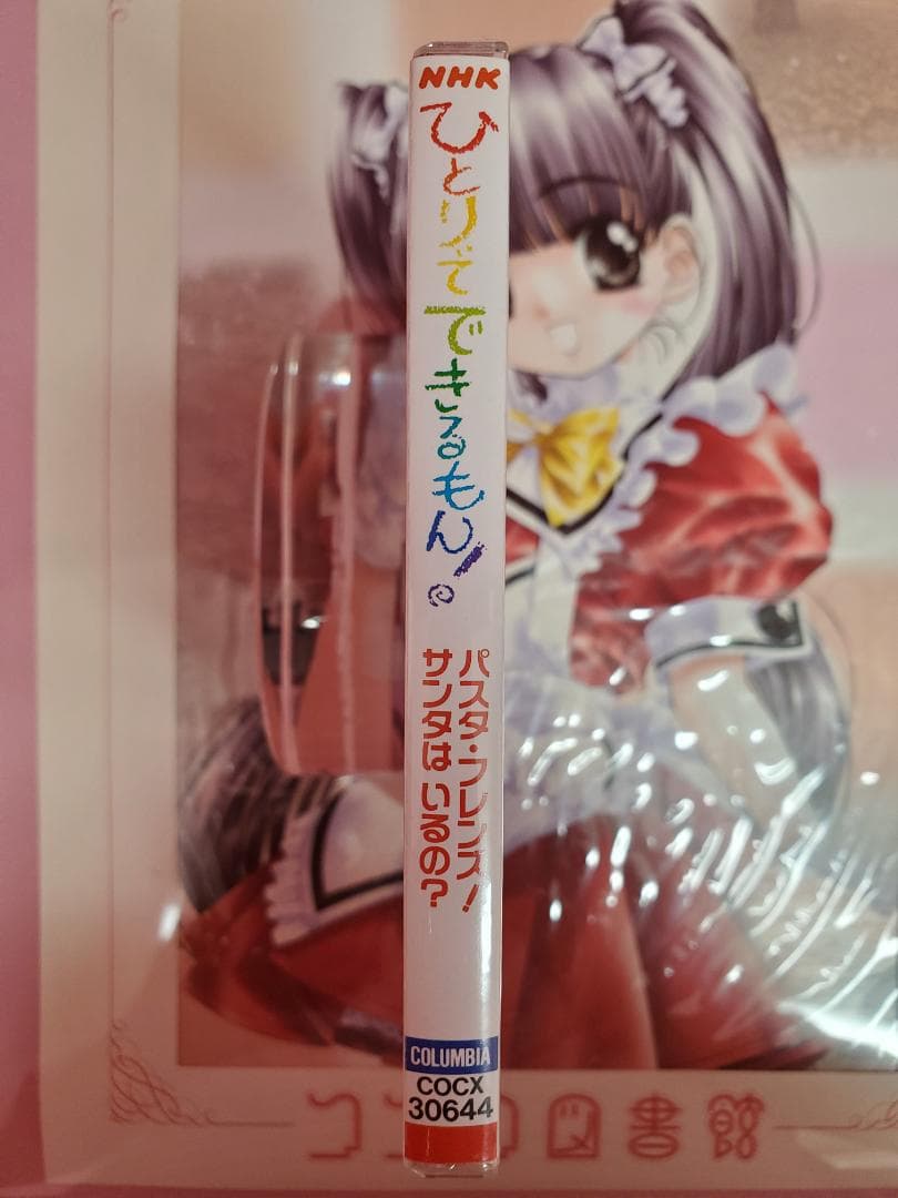 ひとりでできるもん！ パスタ・フレンズ！ サンタはいるの？ NHK