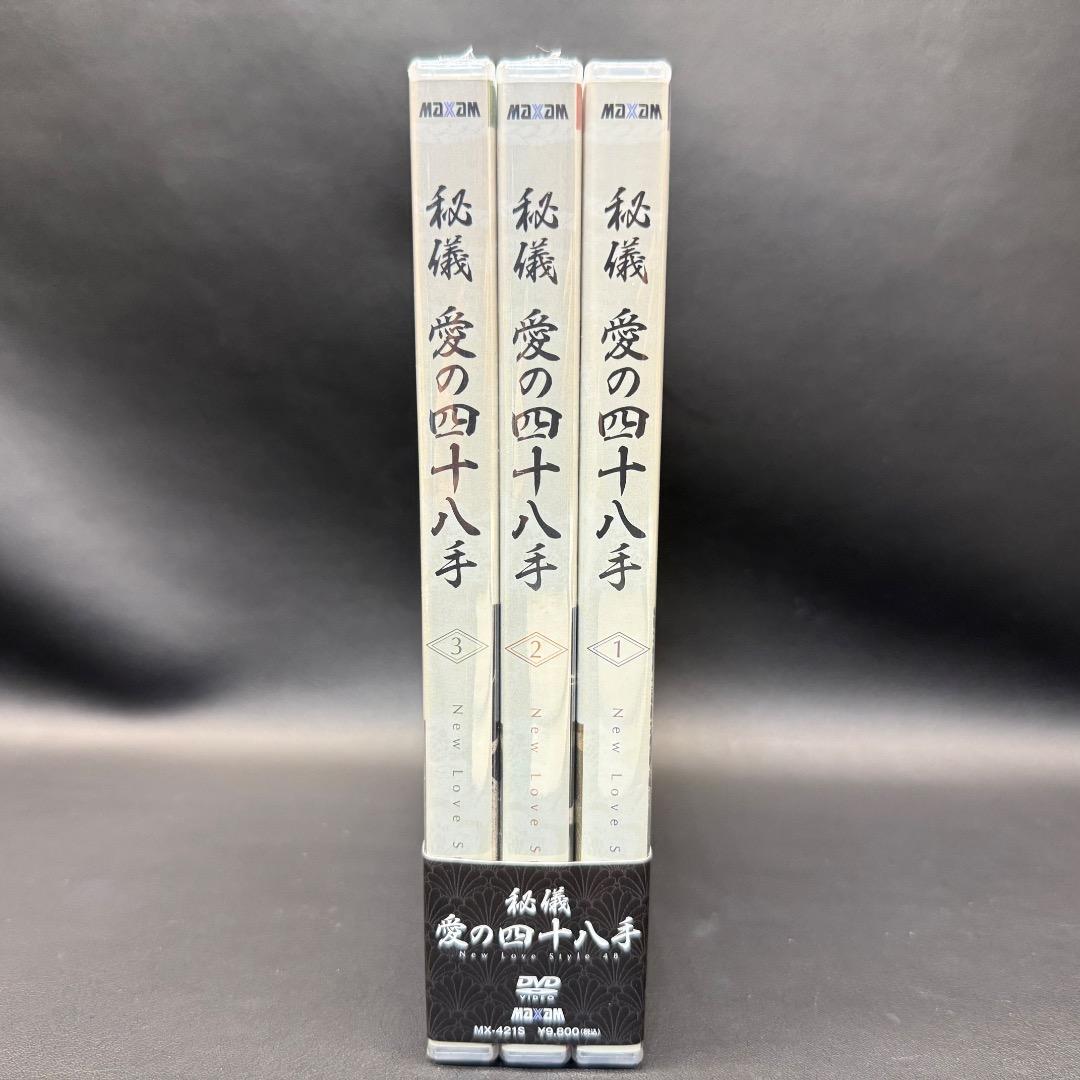 ◉Gb右1001 秘技 愛の四十手 DVD 全三巻 3枚セット