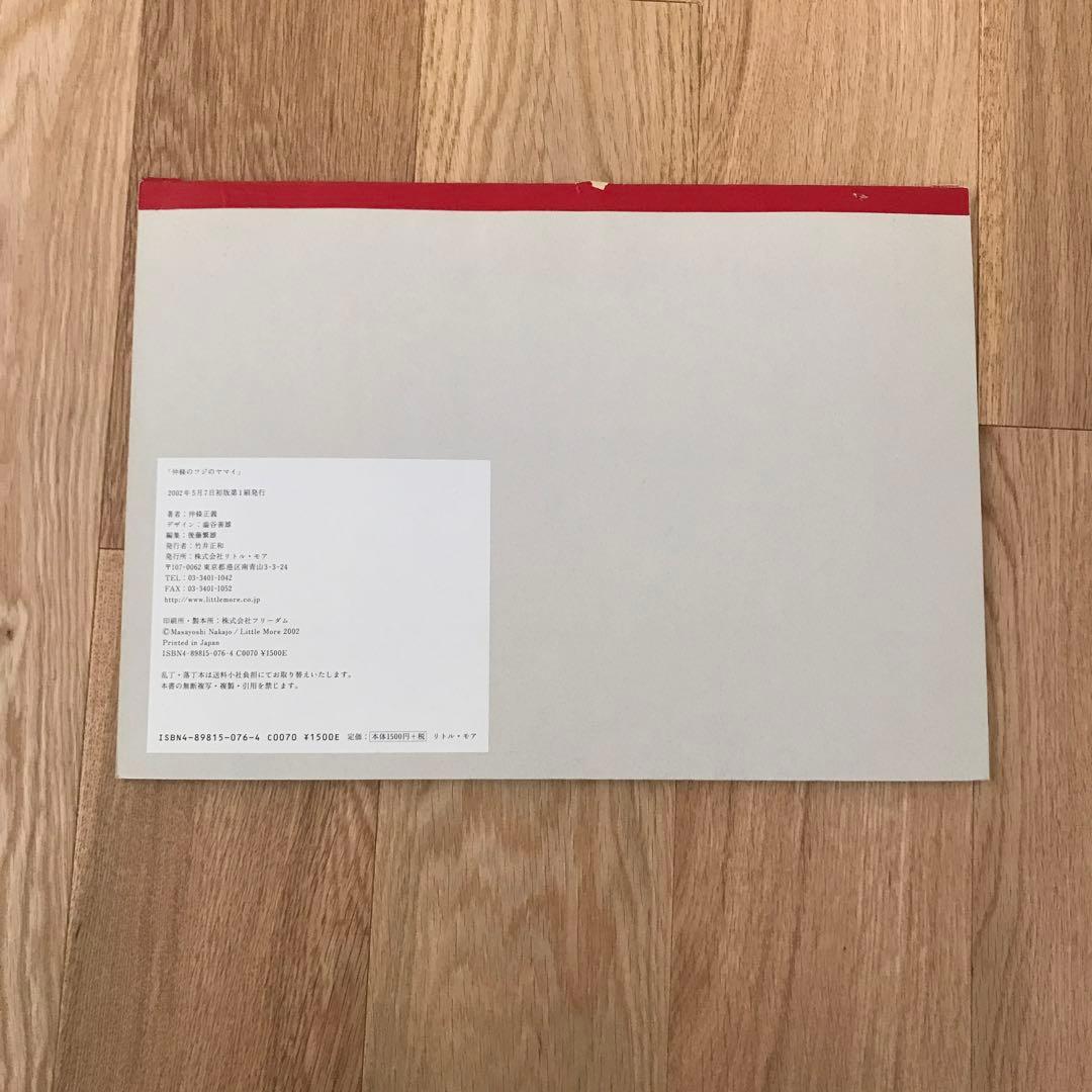 中條のフジのヤマイ フジ三十六景 後藤繁雄 花椿 グラフィック