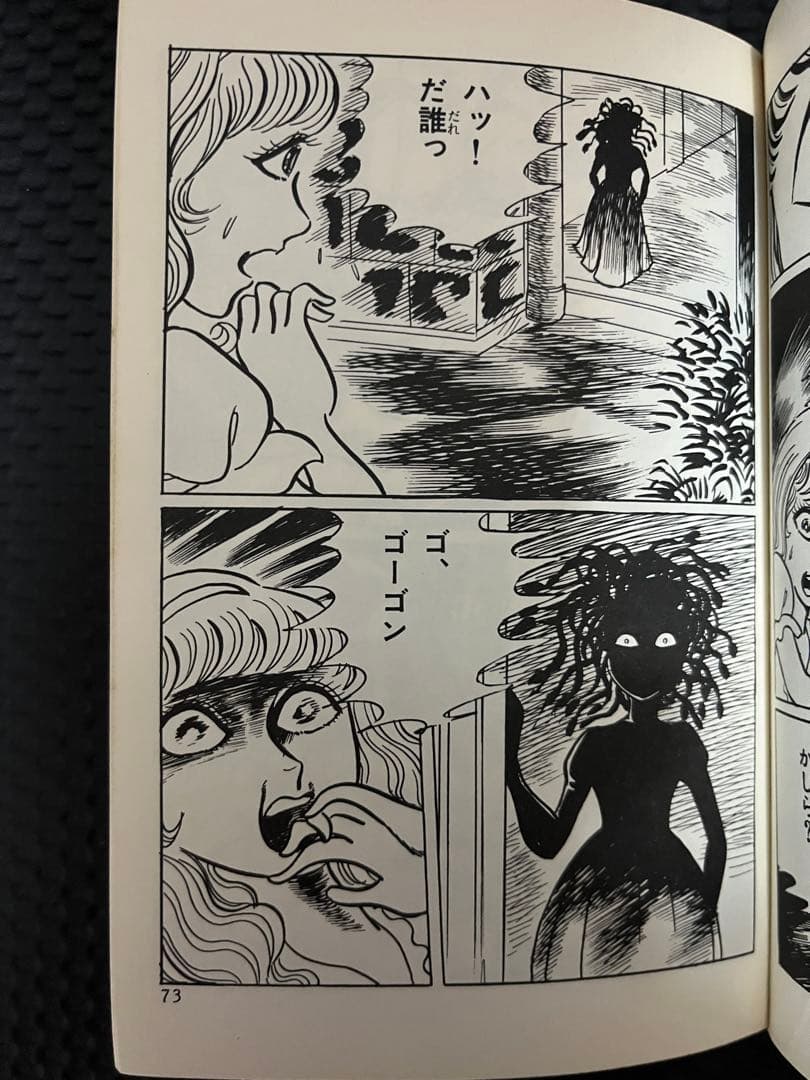 蛇女ゴーゴン 五島慎太郎 - メルカリ