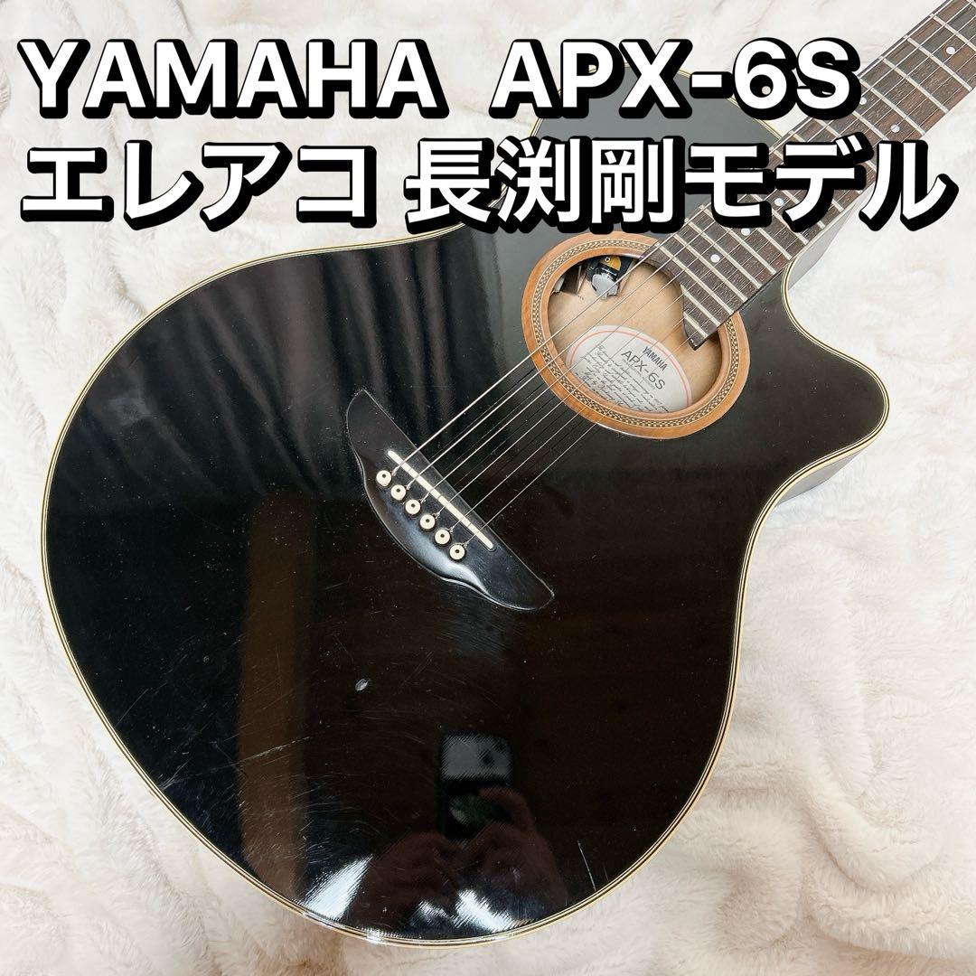 【ジャンク】YAMAHA APX-6S エレアコ 長渕剛モデル ジャンク】YAMAHA APX-6S エレアコ 長渕剛モデル - メルカリ