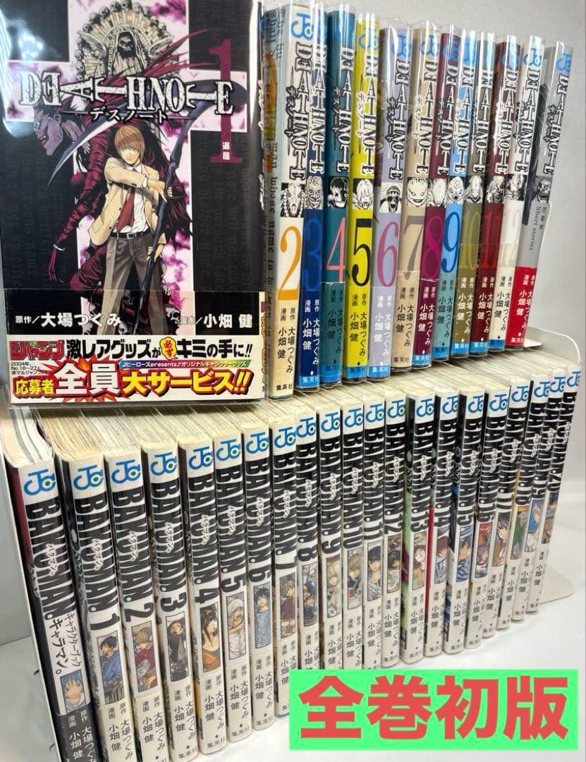 【全巻初版・帯・冊子付】小畑健×大場つぐみ 作品豪華セット 初版 デスノート 全巻セット 1巻〜13巻 短編集 Death note