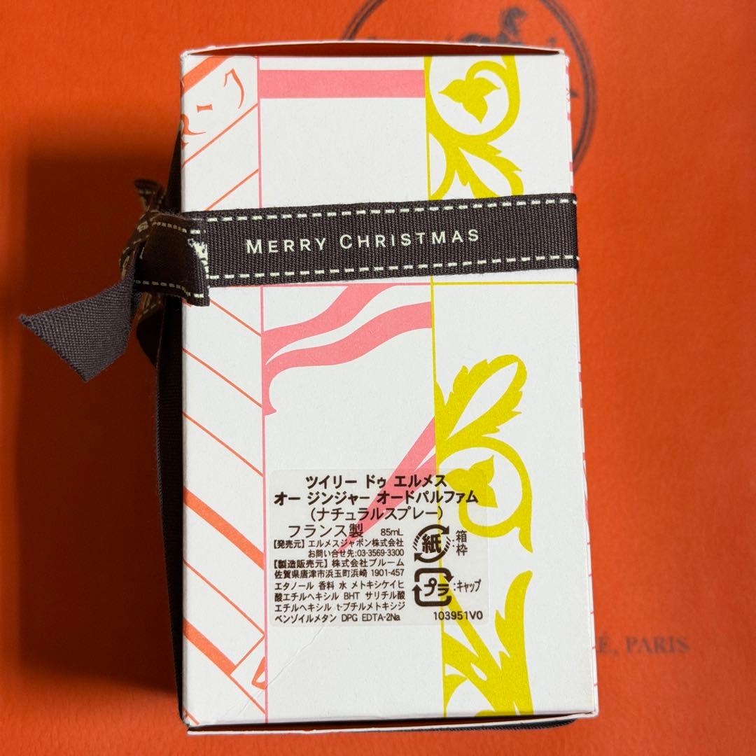 HERMESオー ド パルファム 《ツイリー ドゥ エルメス オー ジンジャー》