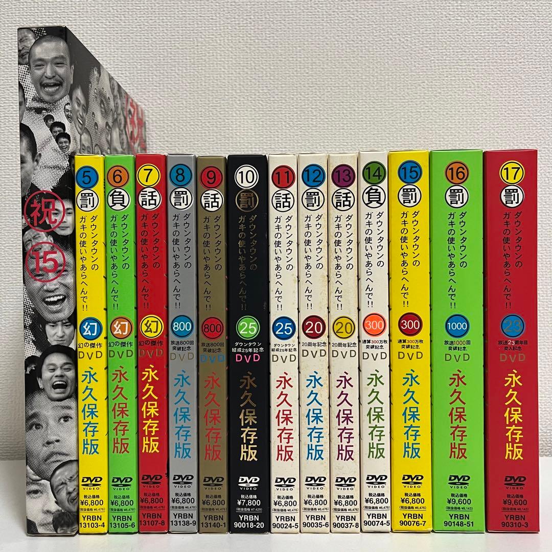 美品DVD】ガキの使い 17タイトルセット（ダウンタウン 松本人志