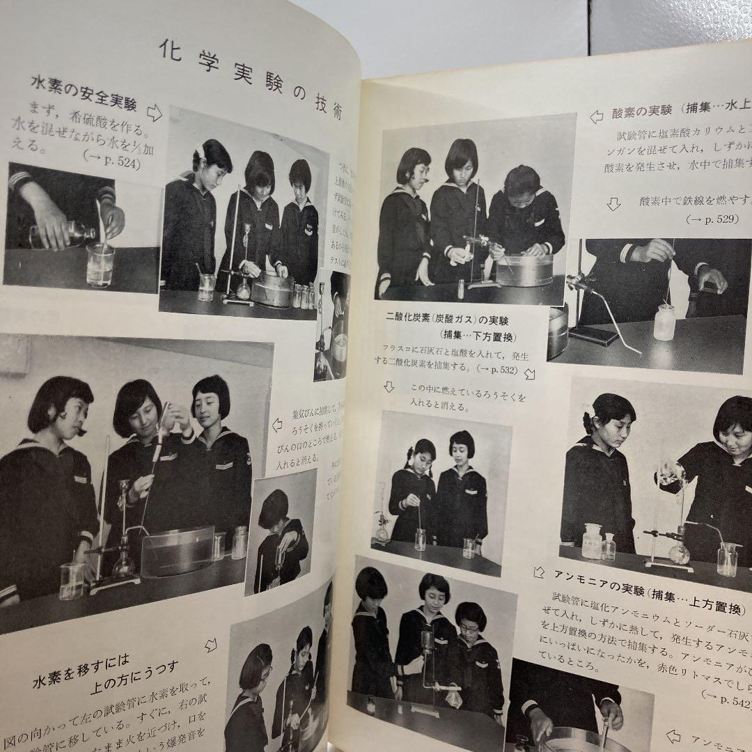 理科実験 詳解事典 学芸出版社 田辺綱雄 橋岡信一