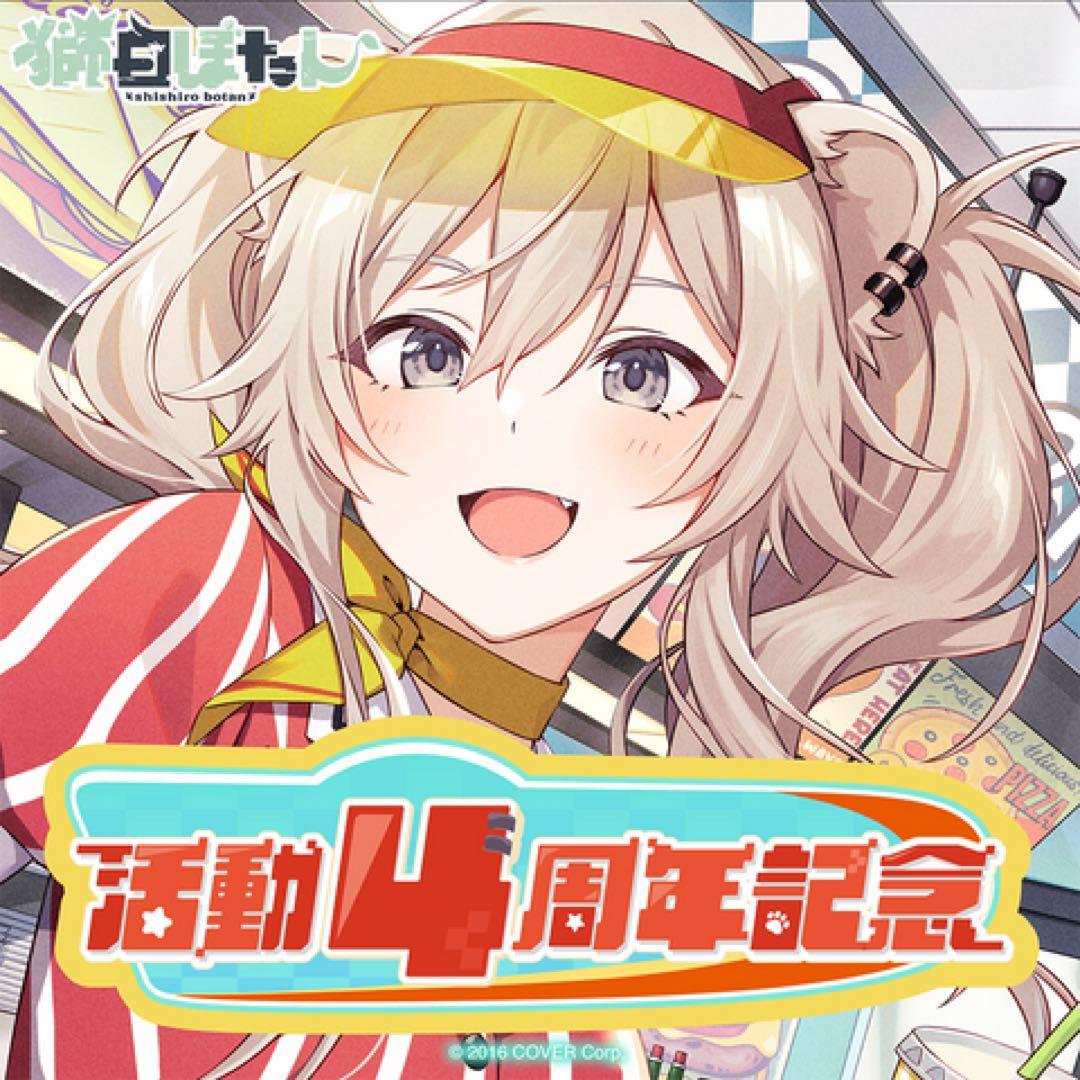 獅白ぼたん 活動4周年記念 フルセット - メルカリ