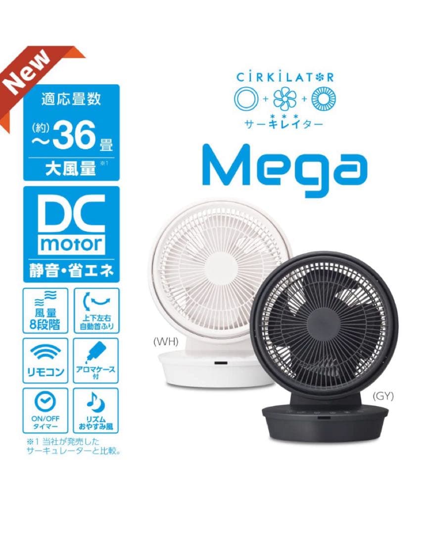 新品】 ドウシシャ メガ サーキュレーター 大風量 ~36畳 ホワイト