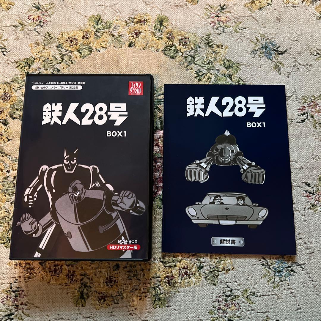 【美品】鉄人28号 HDリマスター版 DVD-BOX1.2セット