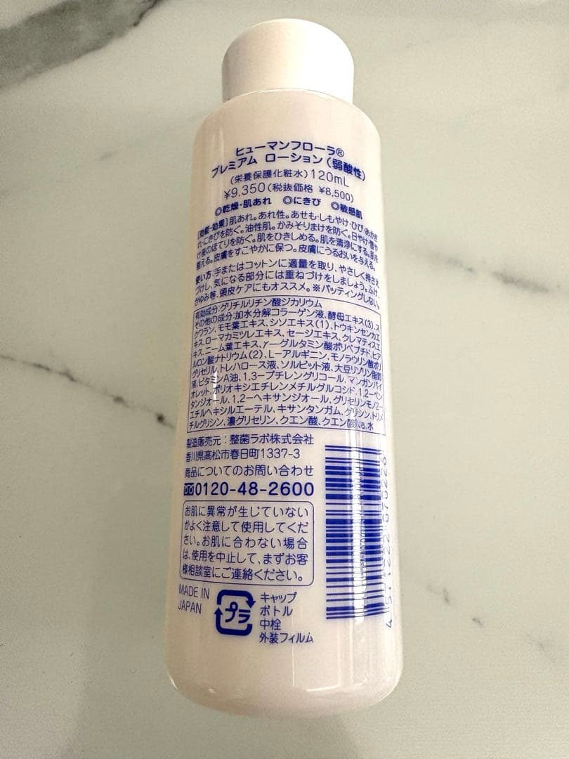 値下げ ヒューマンフローラ プレミアム ローション 新品未使用の通販は
