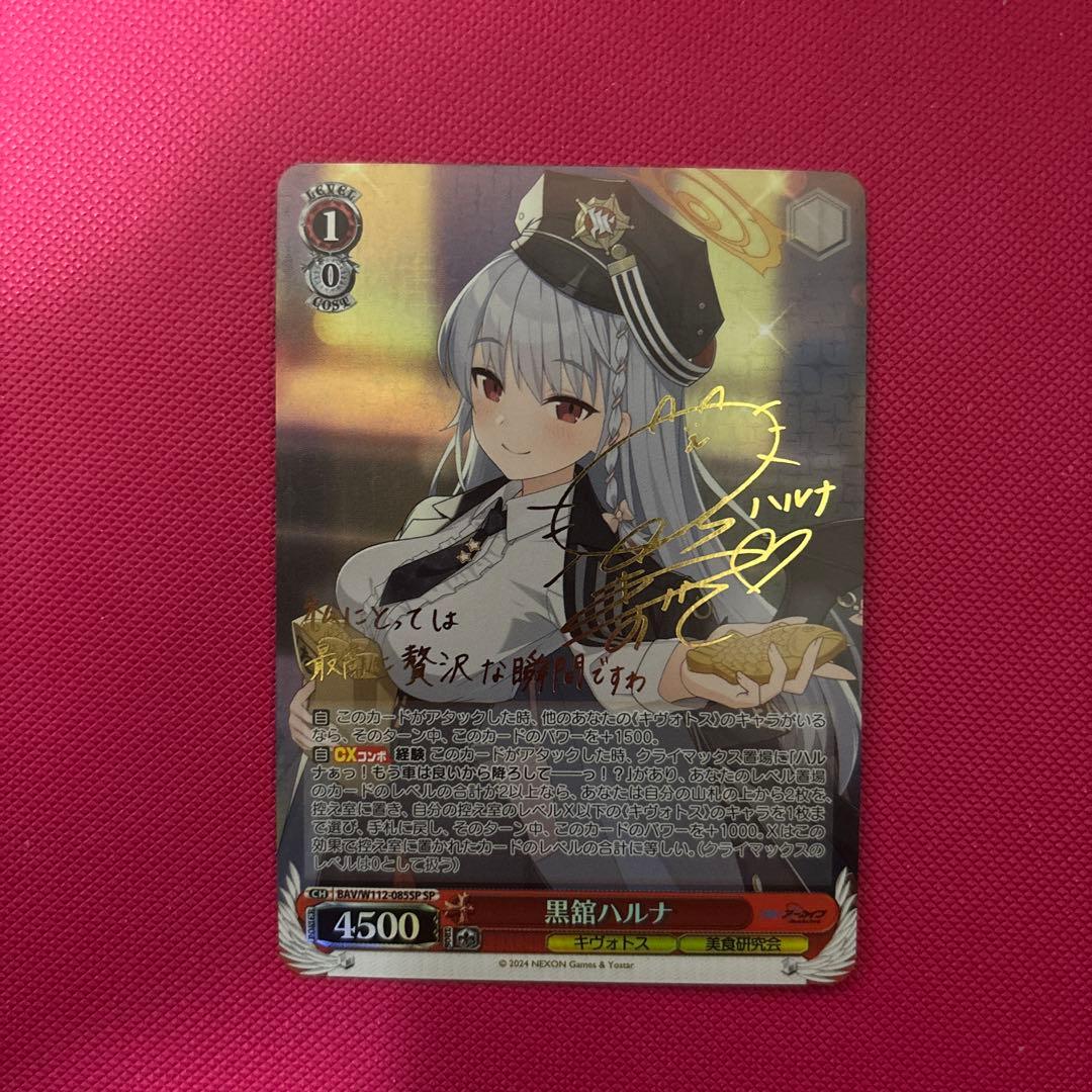 ヴァイスシュヴァルツ ブルーアーカイブ 黒舘ハルナSP - メルカリ