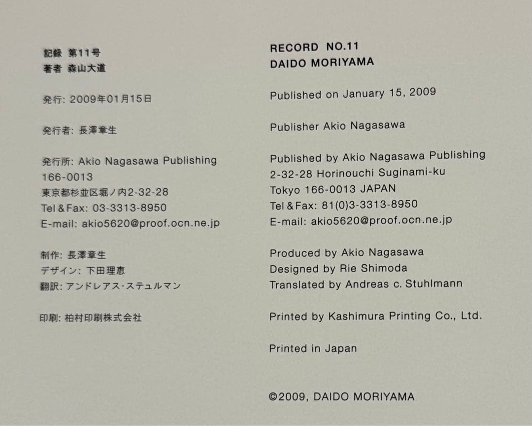 新品！直筆サイン署名！初版】森山大道 記録11号 中平卓馬 細江英公