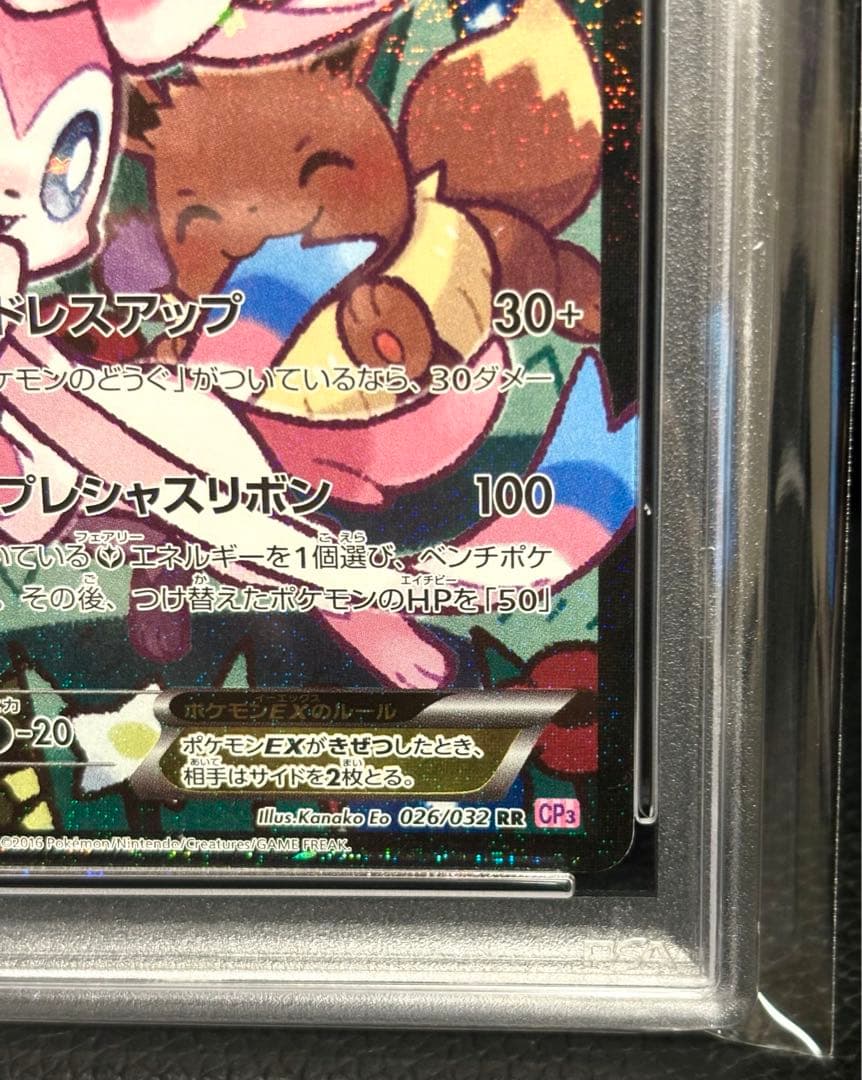 PSA10（新ケース）】ニンフィアEX RR ポケモンカード ポケキュン