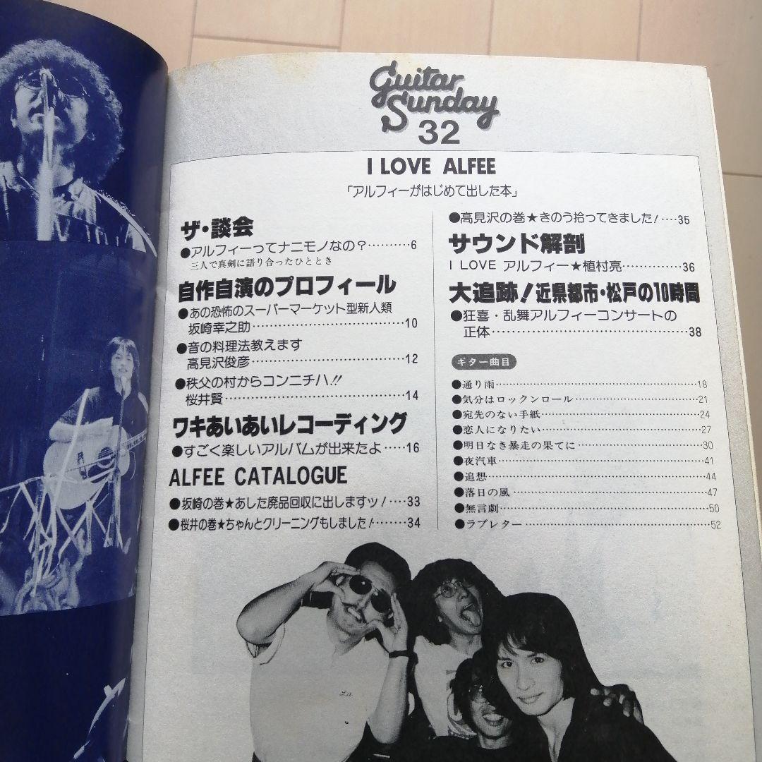 l love ALFEE アルフィーがはじめて出した本