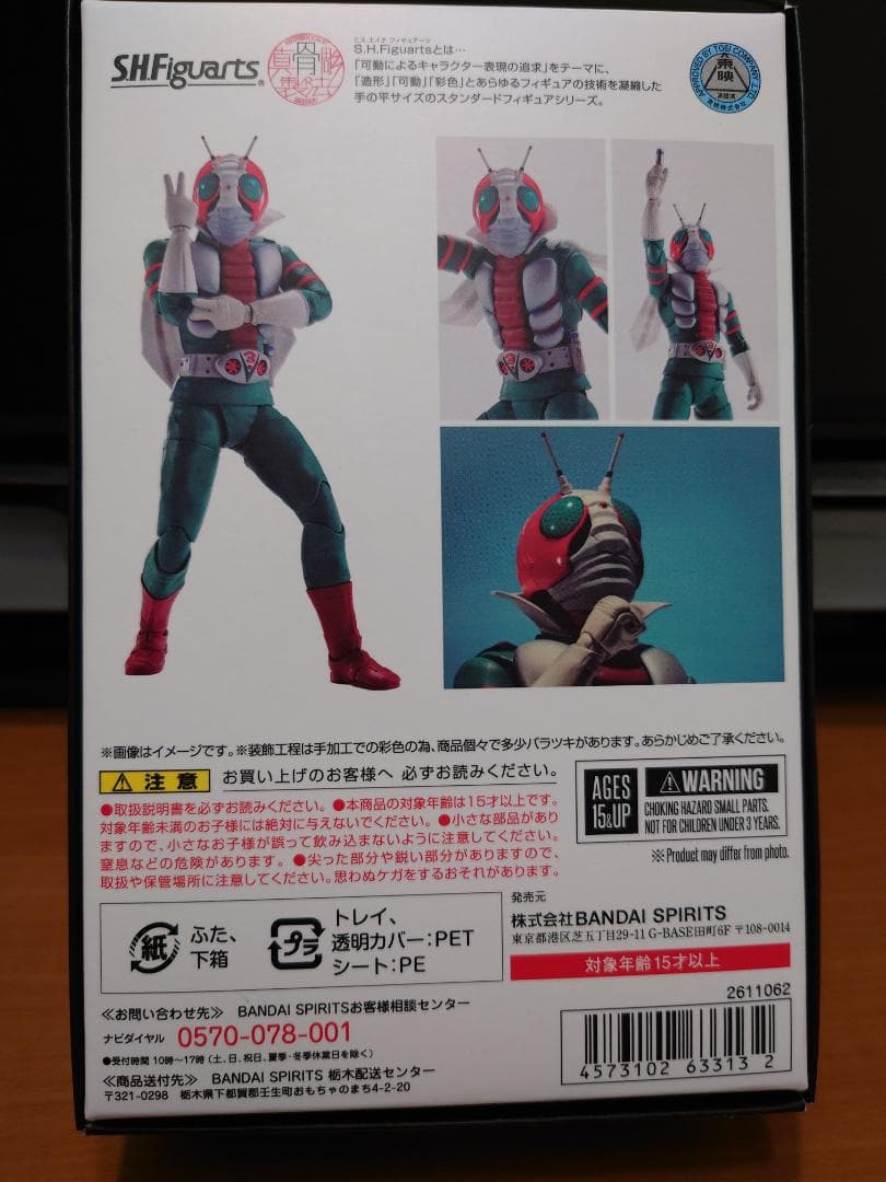 S.H.Figuarts 真骨彫製法 仮面ライダーV3　魂ウェブ商店