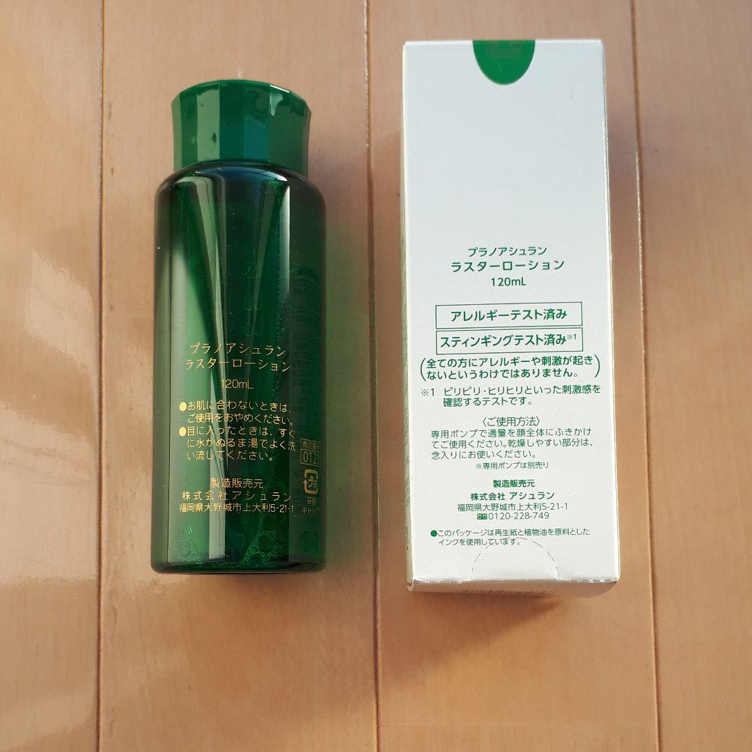 はるかさん専用】アシュラン ラスターローション - メルカリ
