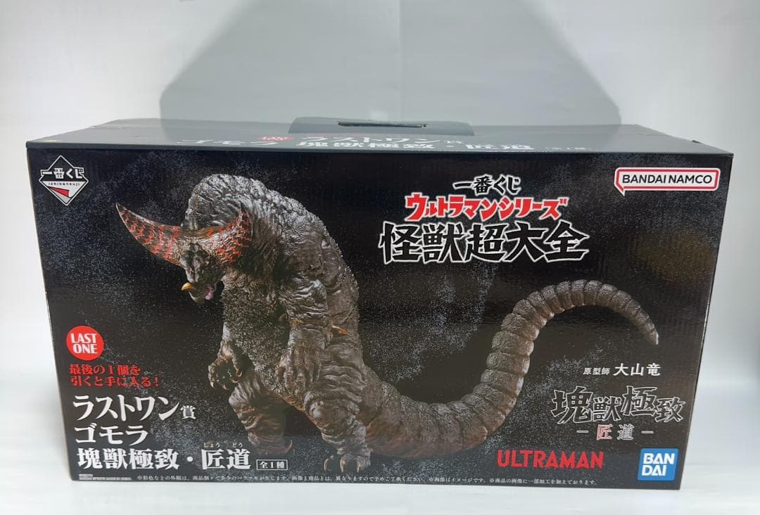 一番くじ 怪獣超大全 ラストワン賞 ゴモラ 塊獣極致・匠道 ウルトラマン