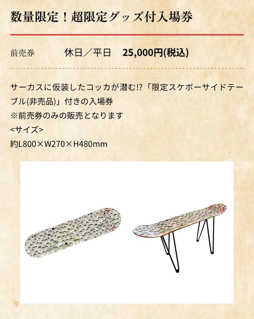 とんねるず 木梨憲武 木梨アート大サーカス展限定 スケボーサイド