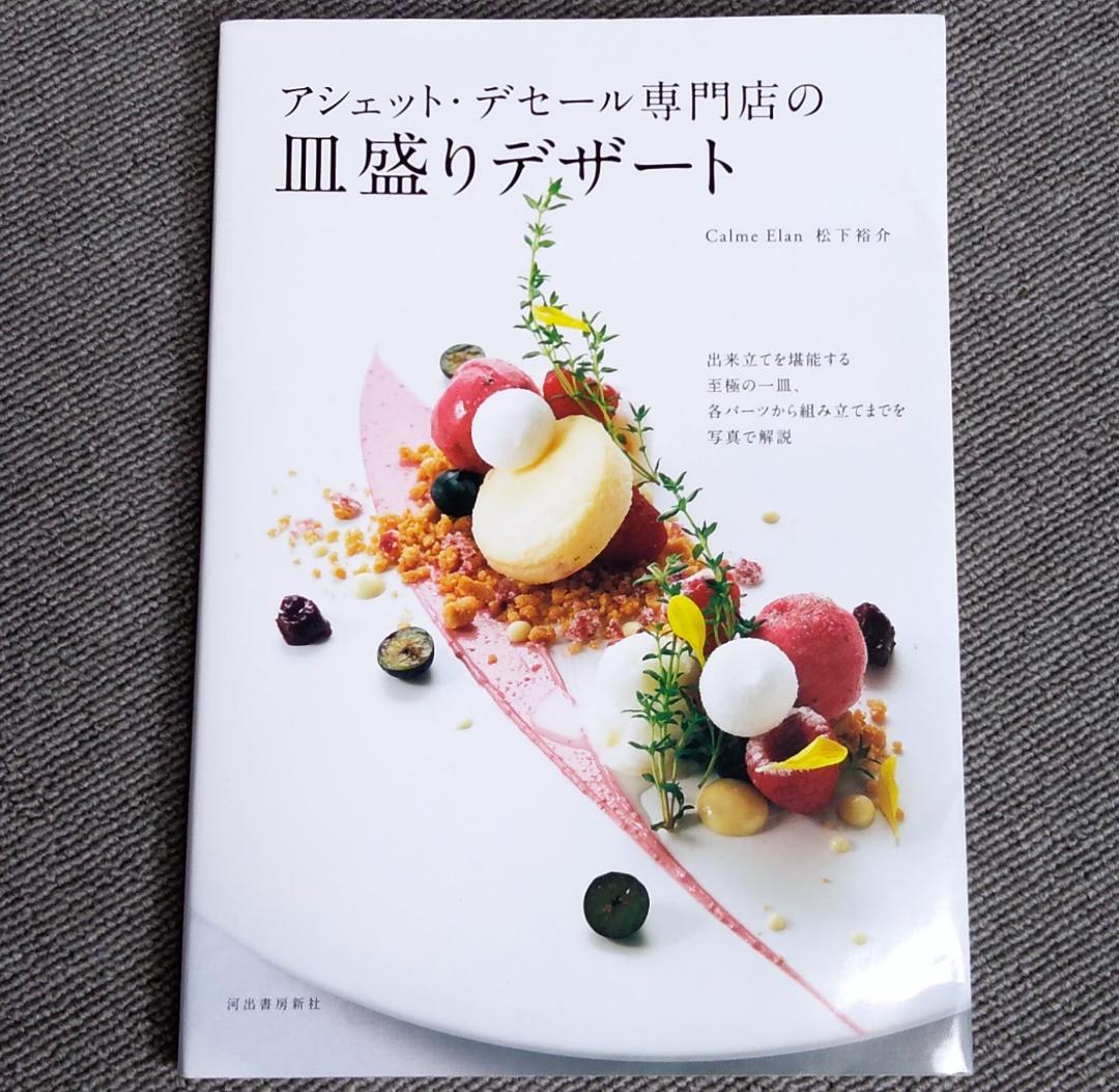 アシェット・デセール専門店の皿盛りデザート - メルカリ