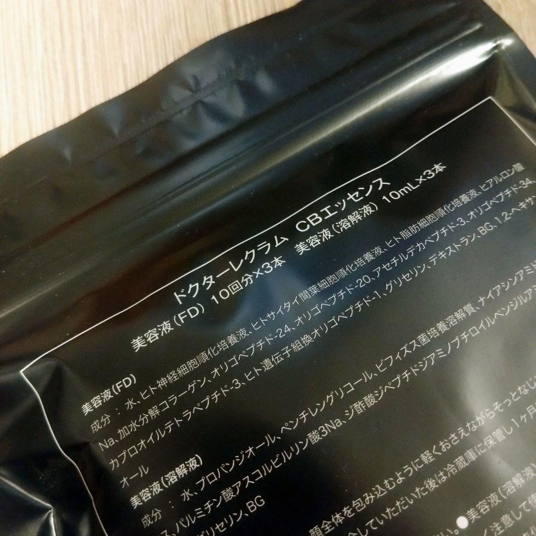 新品未開封】ドクターレクラム セルビオ エッセンス プロ FD・溶解液3