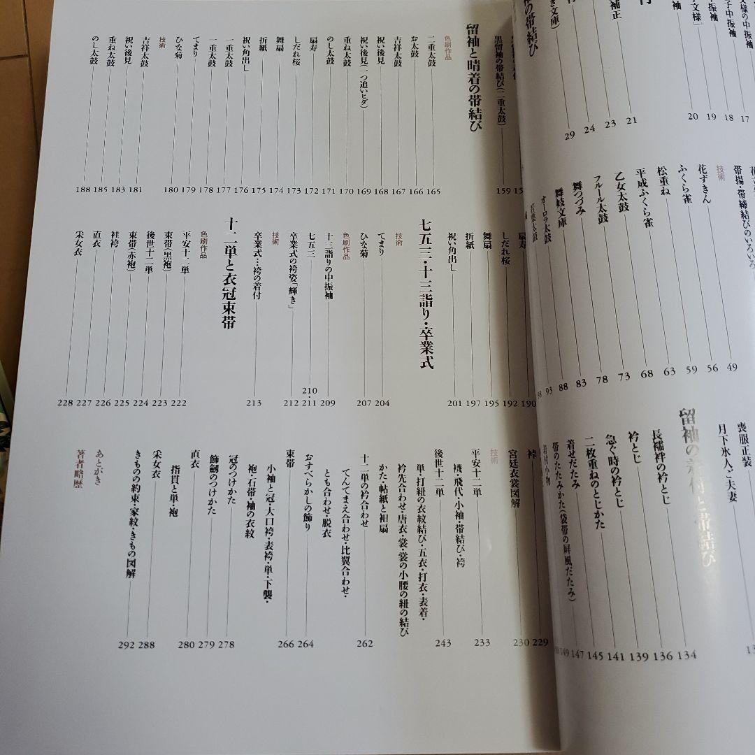 《2冊セット＋1冊》日本の正装　川島美千代　百日草 / 眞野房子　式服全書