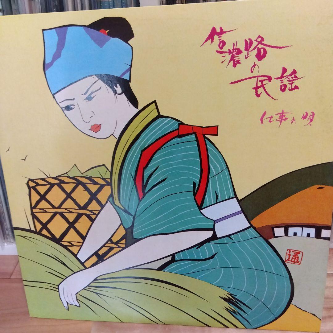 信濃路の抒情・信濃路の民謡 10枚組LP+EP 解説書付き