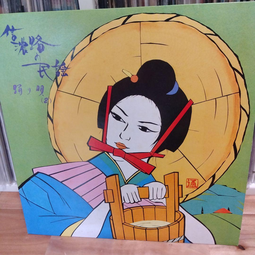 信濃路の抒情・信濃路の民謡 10枚組LP+EP 解説書付き