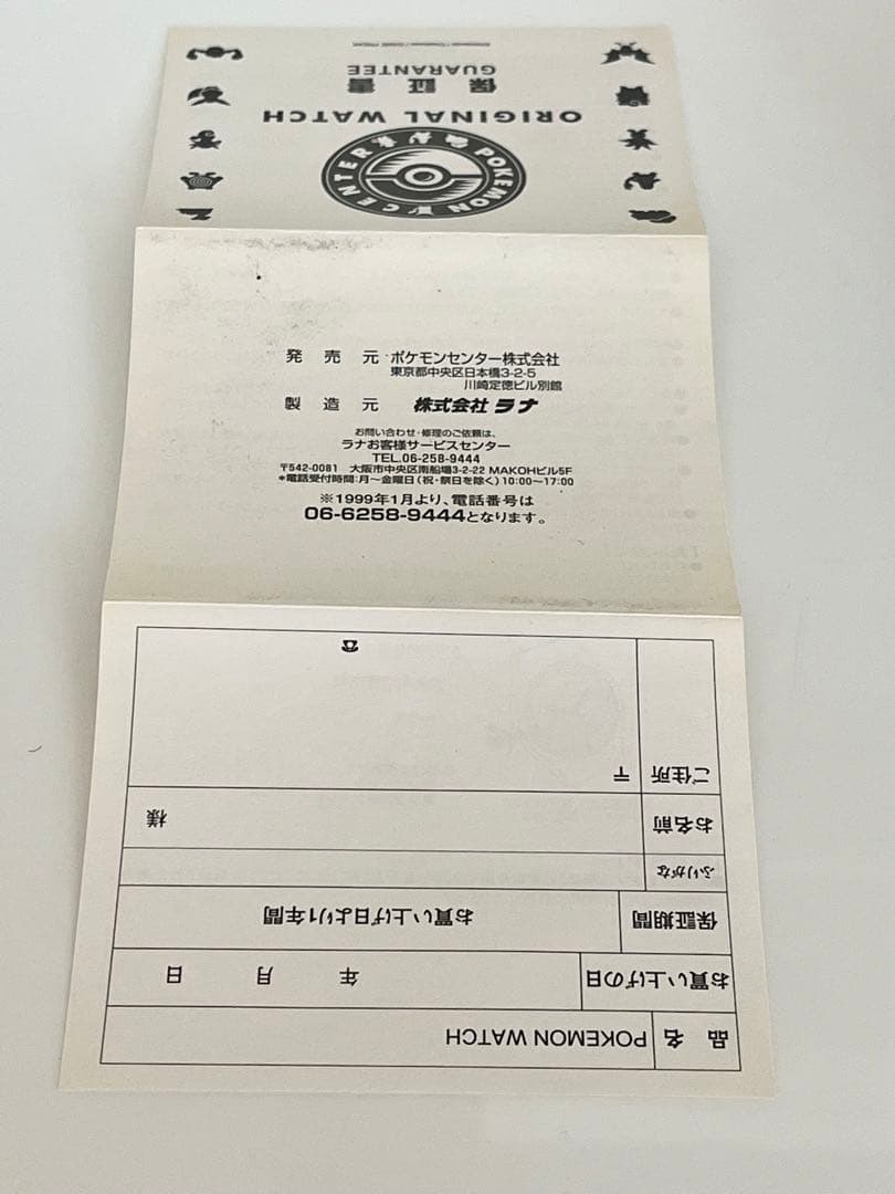 ポケモンセンター 大阪 オーサカ 腕時計 初期 レトロ 1998年 - メルカリ