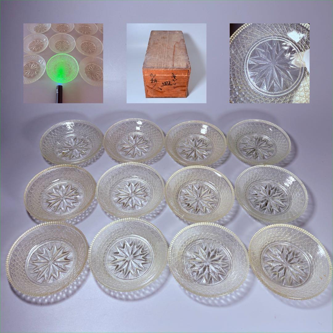 アンティークガラス　ギアマン　ウランガラス　共箱有り　12客　小皿　旧家所蔵品 ウランガラス アクセサリーケース（小物入れ）｜アンティーク雑貨