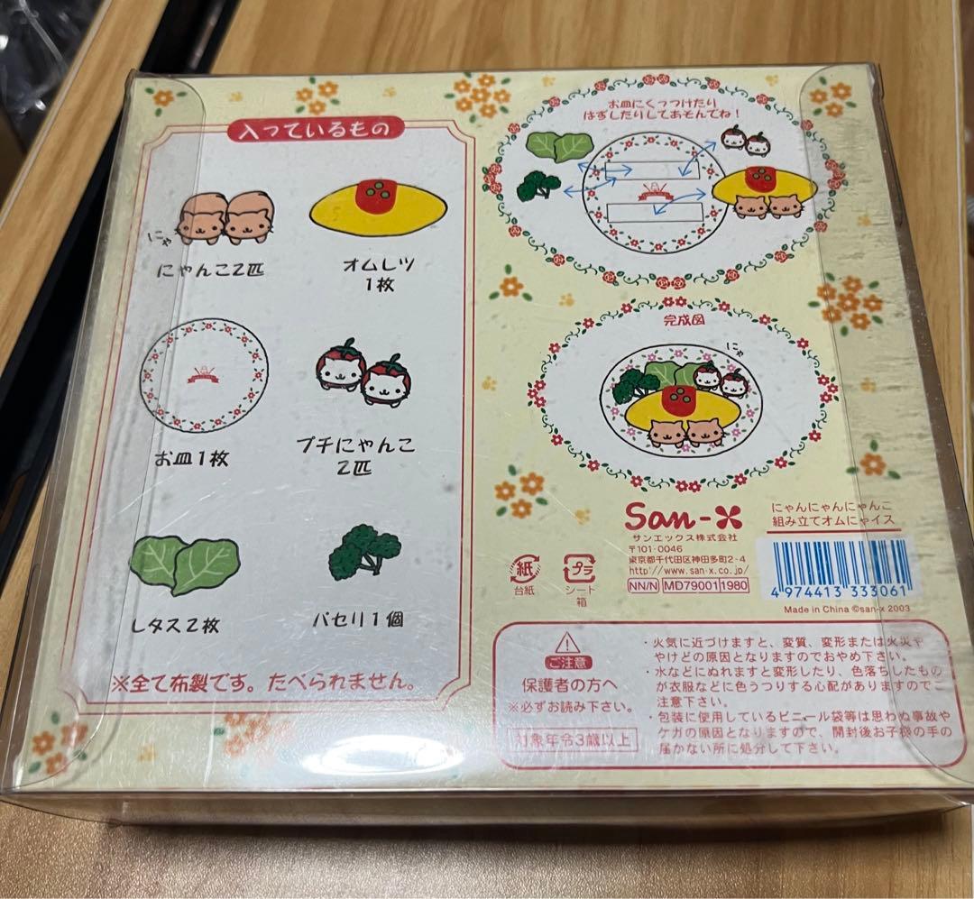 にゃんにゃんにゃんこ にゃんこレストラン 組み立てオムにゃイス