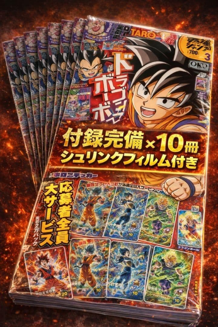 新品【付録完備】最強ジャンプ2026年 3月号 10冊セット シュリンク付き