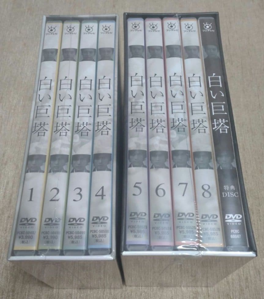 【新品・未開封】フジテレビ開局45周年記念ドラマ 白い巨塔 DVD-BOX