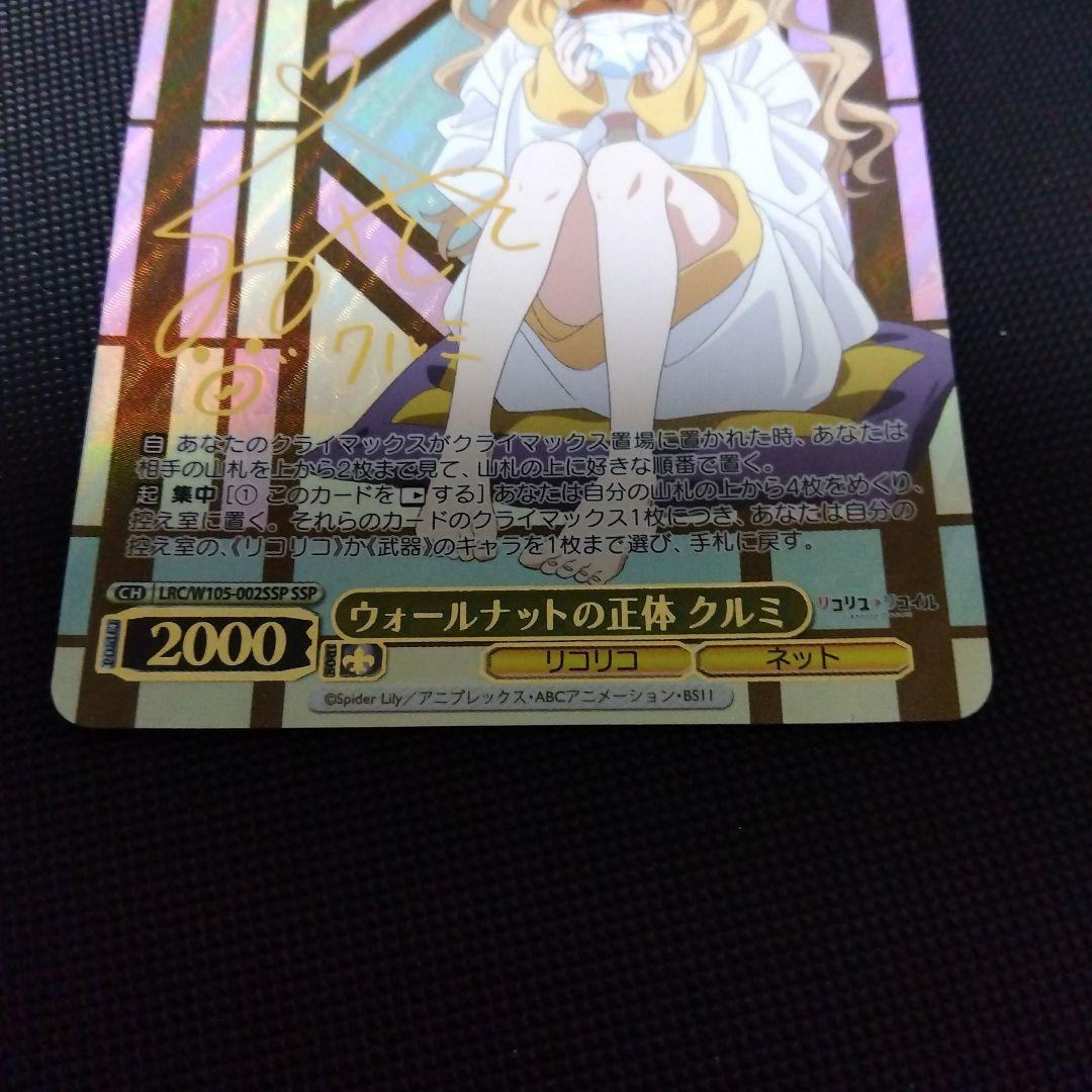 ヴァイスシュヴァルツ リコリスリコイル ウォールナットの正体 クルミ