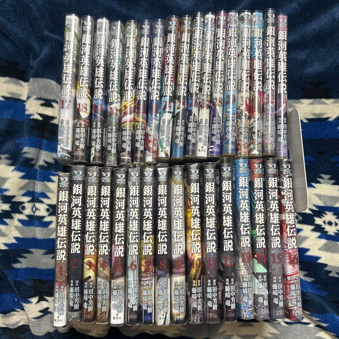 銀河英雄伝説 1〜33巻 セット コミック全巻セット・まとめ買い】銀河英雄伝説(1～34巻)セット
