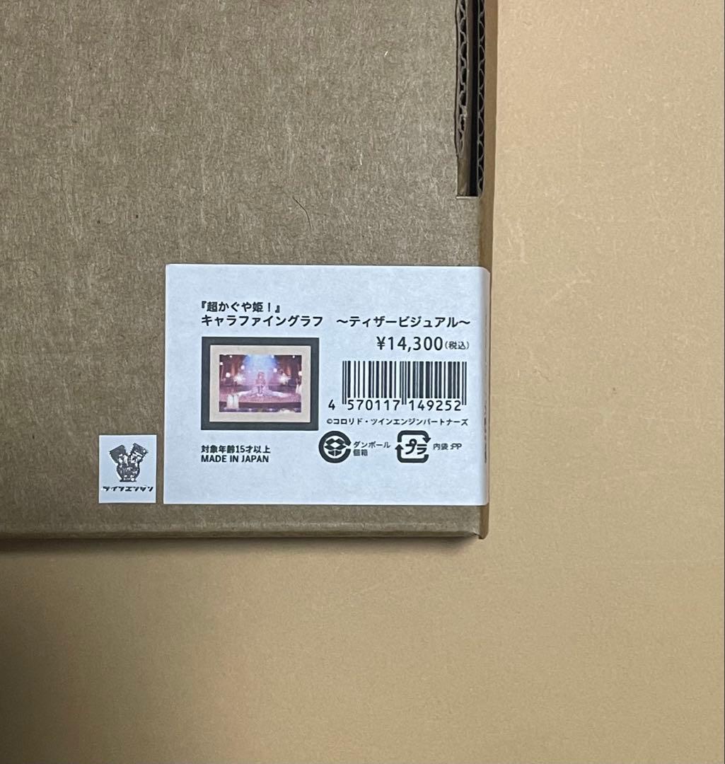 即購入OK 超かぐや姫！ キャラファイングラフ かぐや ver.B - メルカリ