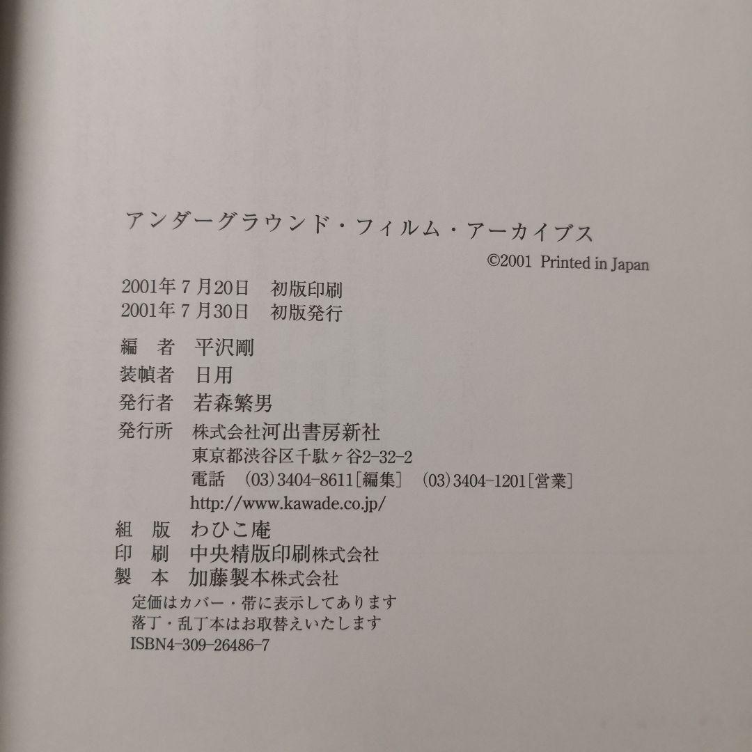 アンダーグラウンド・フィルム・アーカイブス - メルカリ