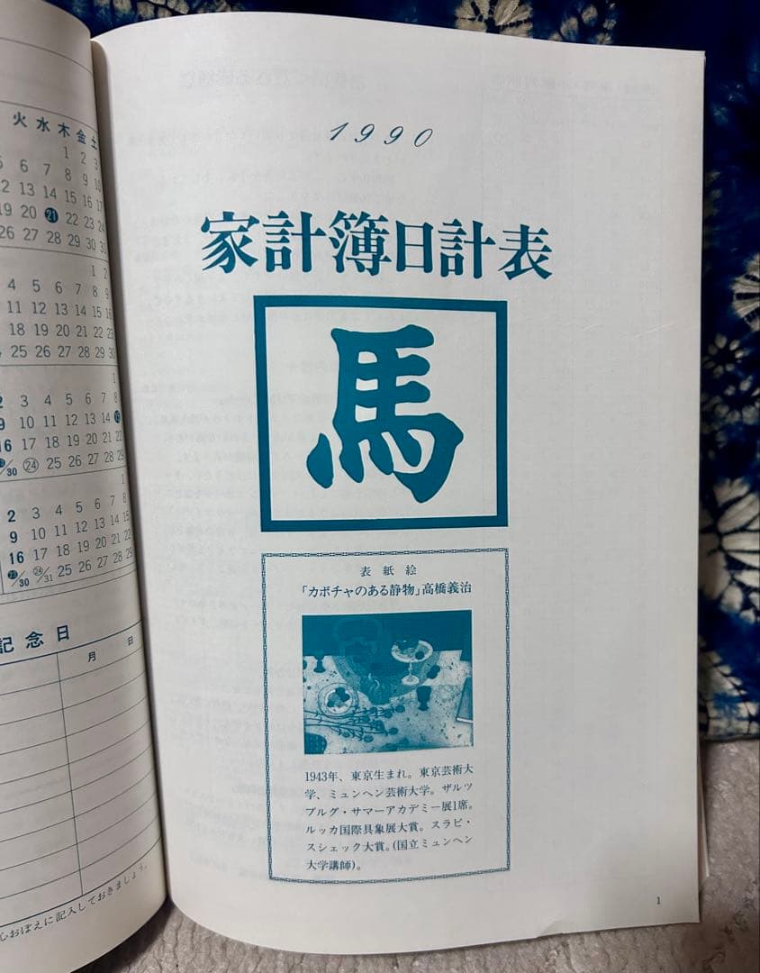 第一生命 家計簿 1990年 旅行ガイド付き《ノベルティー》