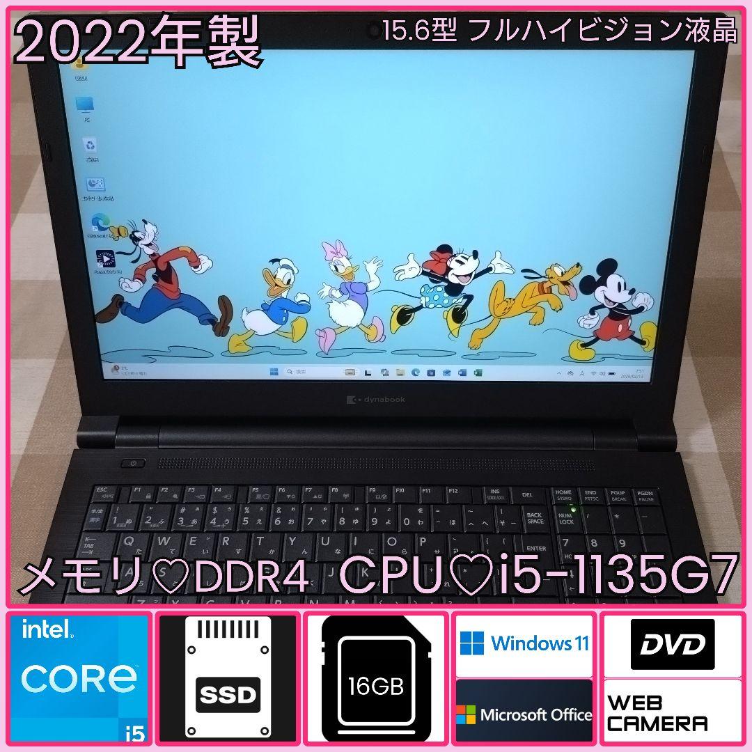 B55HS/11世代i5/SSD 512GB/16GB/FHD15.6型 dynabook（ダイナブック） TOSHIBA dynabook B55/HS 第11世代 Core i5