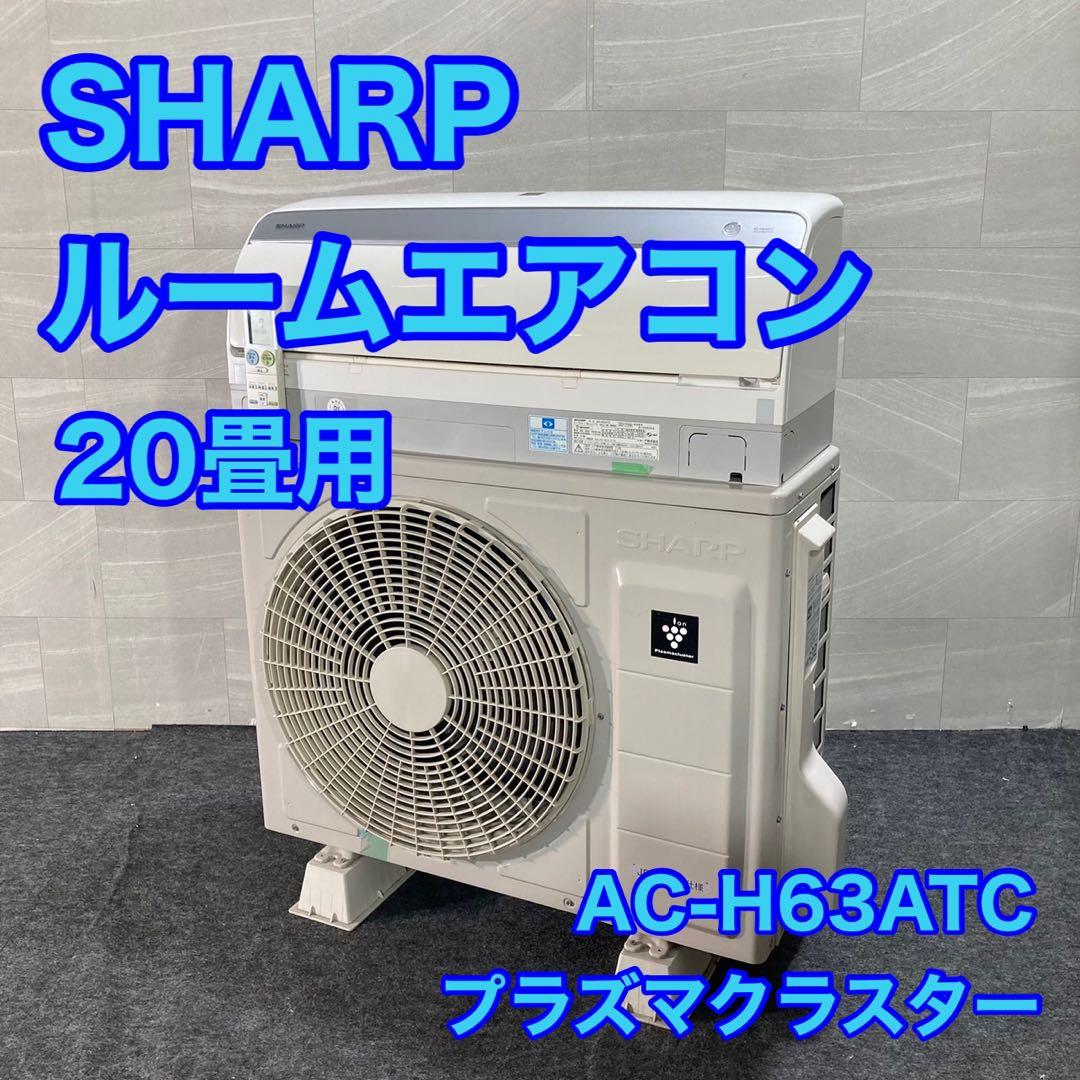 引取限定価格 SHARP ルームエアコン 20畳用 2017年 d3113 引取限定価格 SHARP ルームエアコン 20畳用 2017年 d3113 - メルカリ