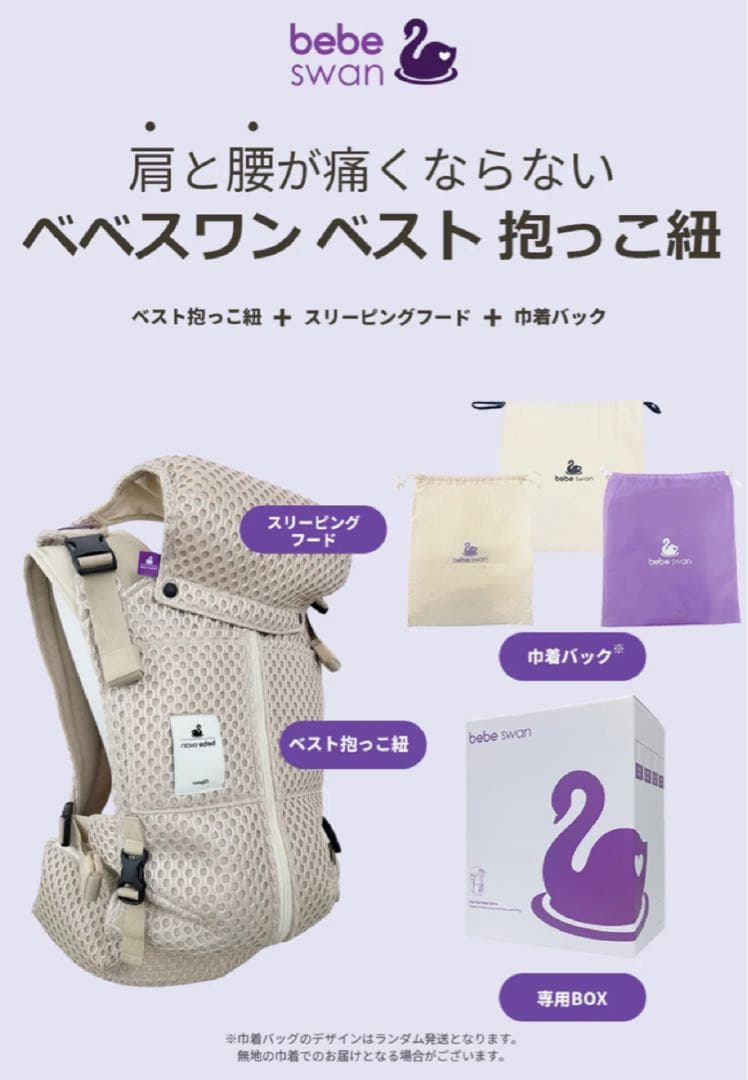 【公式 楽天1位】Bebe Swan BTベスト抱っこ紐 楽天市場】【公式 楽天1位】ベスト抱っこ紐 抱っこ紐 べべスワン BT