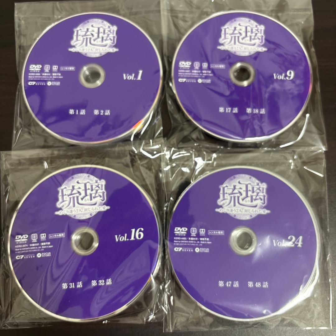 瑠璃〜めぐり逢う2人、封じられた愛〜　ＤＶＤ全２９巻セット