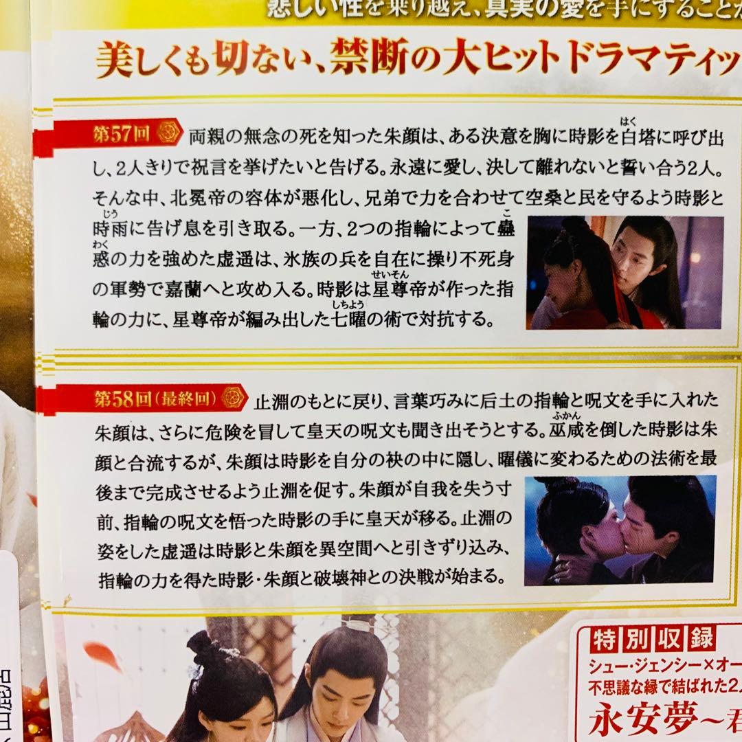 玉骨遥(ぎょっこつよう)　DVD全巻セット　全29巻