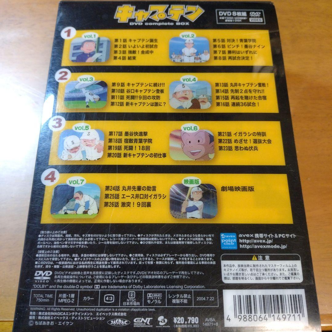 キャプテン DVD complete BOX〈800セット限定生産・8枚組〉