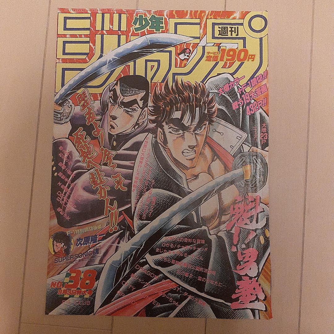 魁！！男塾 週刊少年ジャンプ 表紙8枚 - メルカリ